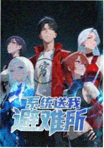 铁皮星球 新番封面